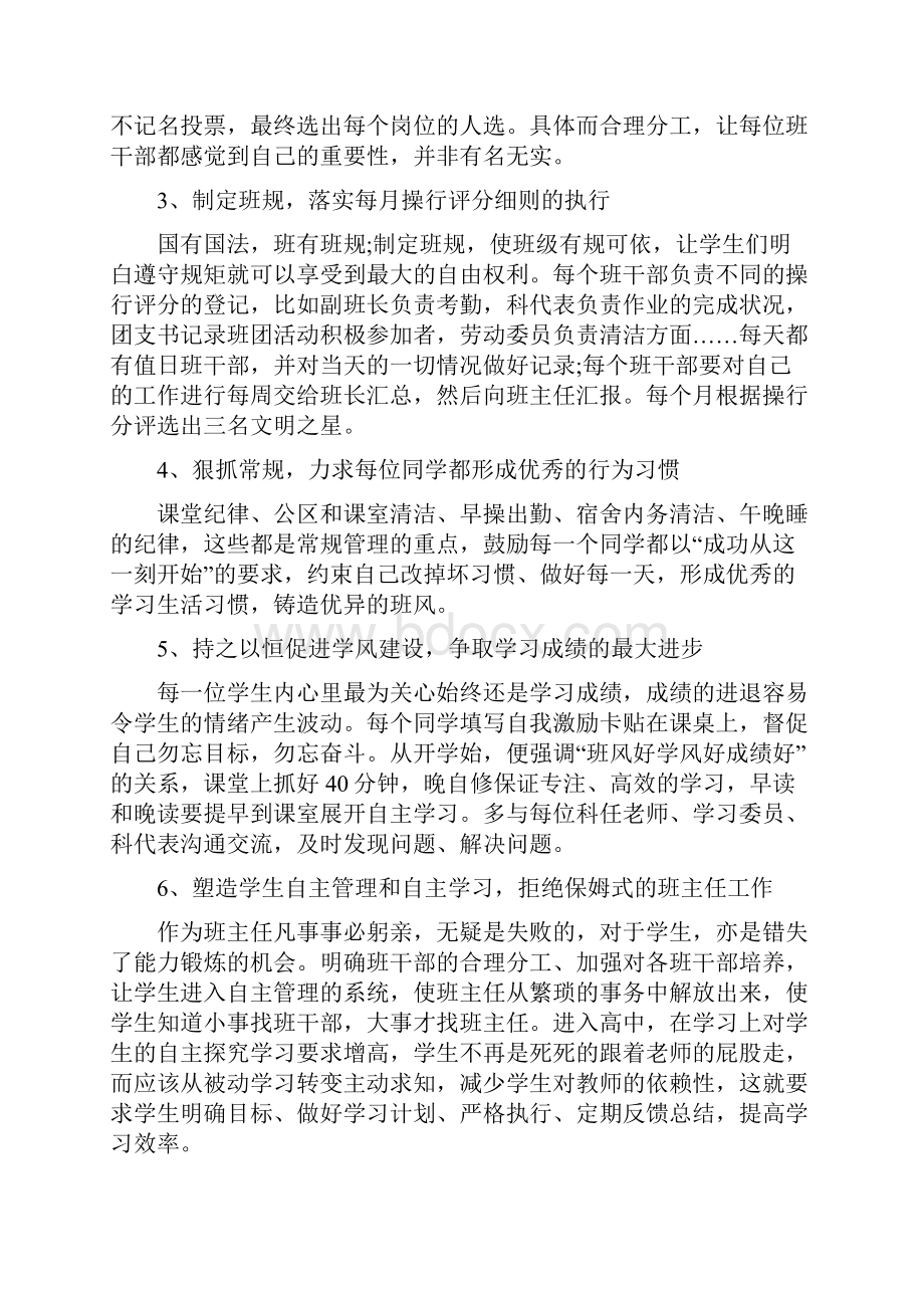 班主任工作计划老师教学工作计划高中一年级.docx_第2页