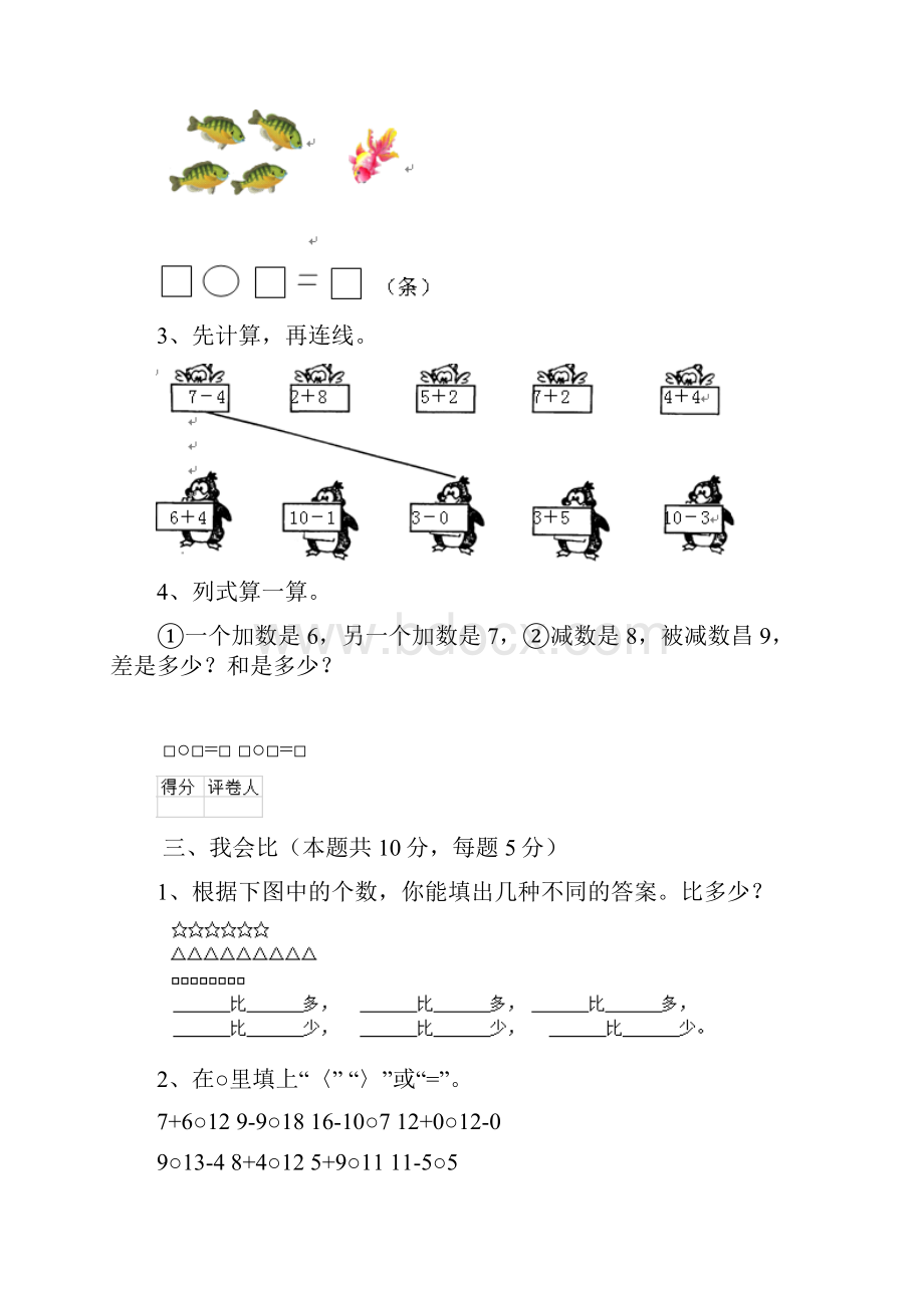 上海教育版一年级数学上学期期中检测试题 附答案.docx_第3页