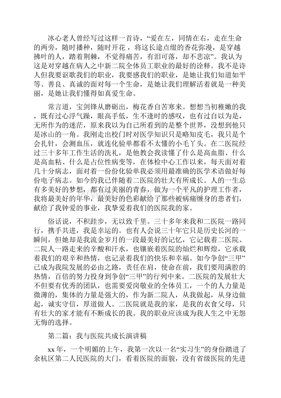 我与医院共成长演讲稿与我与祖国共成长国庆演讲稿汇编.docx_第2页