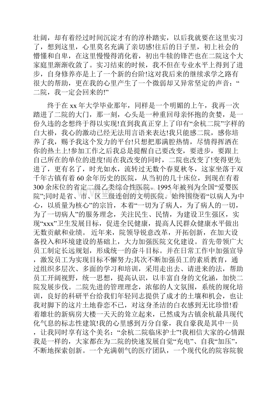 我与医院共成长演讲稿与我与祖国共成长国庆演讲稿汇编.docx_第3页