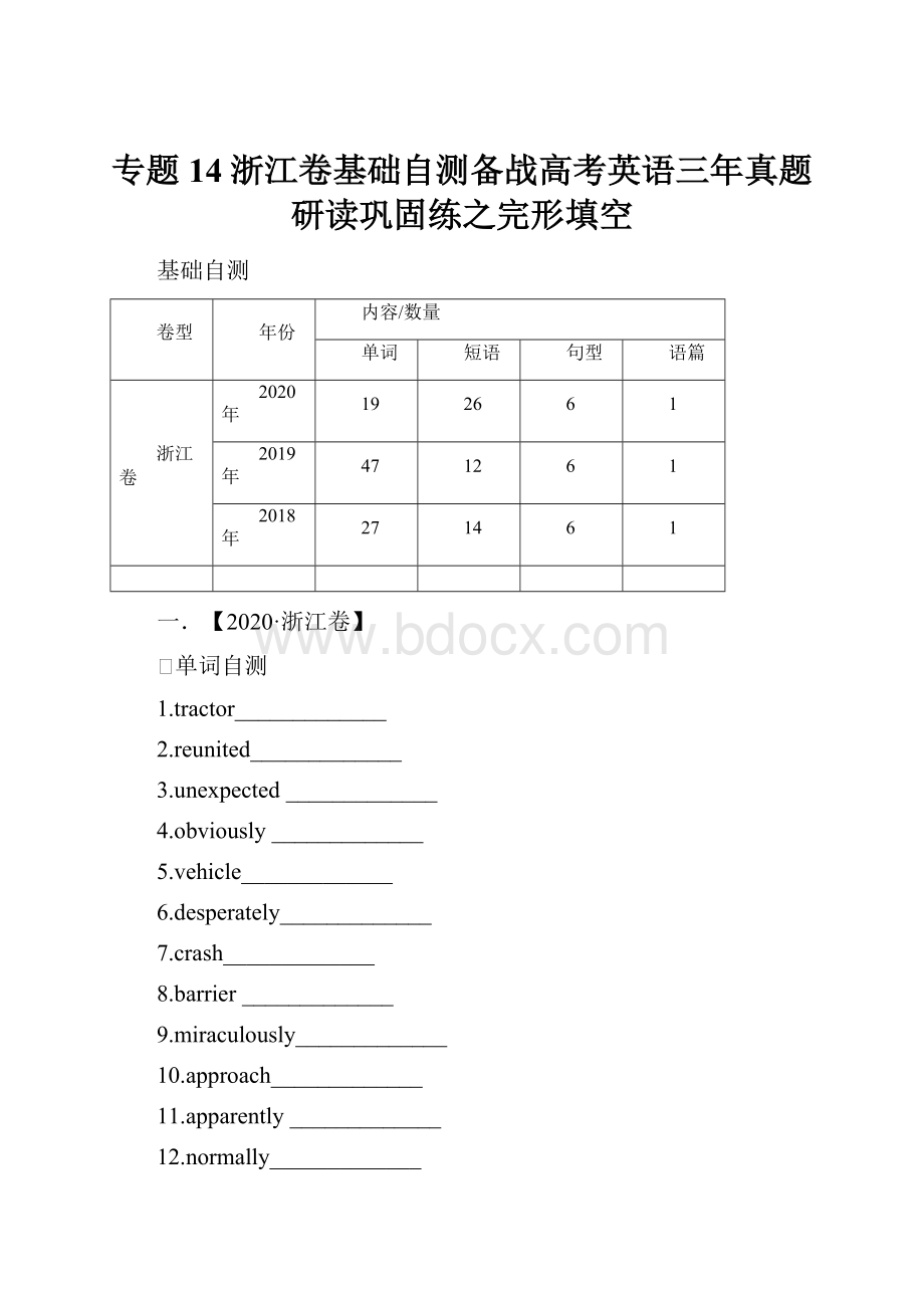 专题14浙江卷基础自测备战高考英语三年真题研读巩固练之完形填空.docx