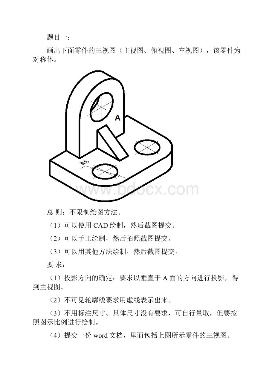 大工18春《画法几何与机械制图》大作业及要求1.docx_第2页