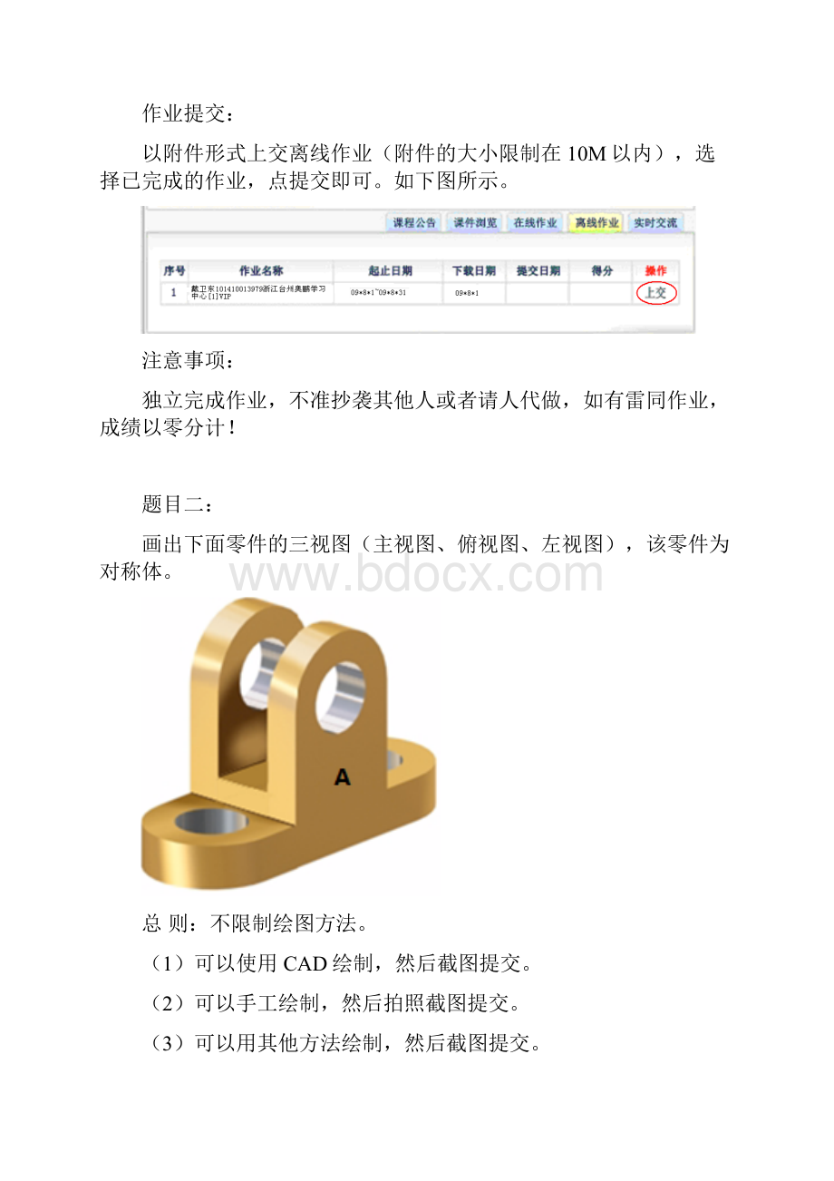 大工18春《画法几何与机械制图》大作业及要求1.docx_第3页