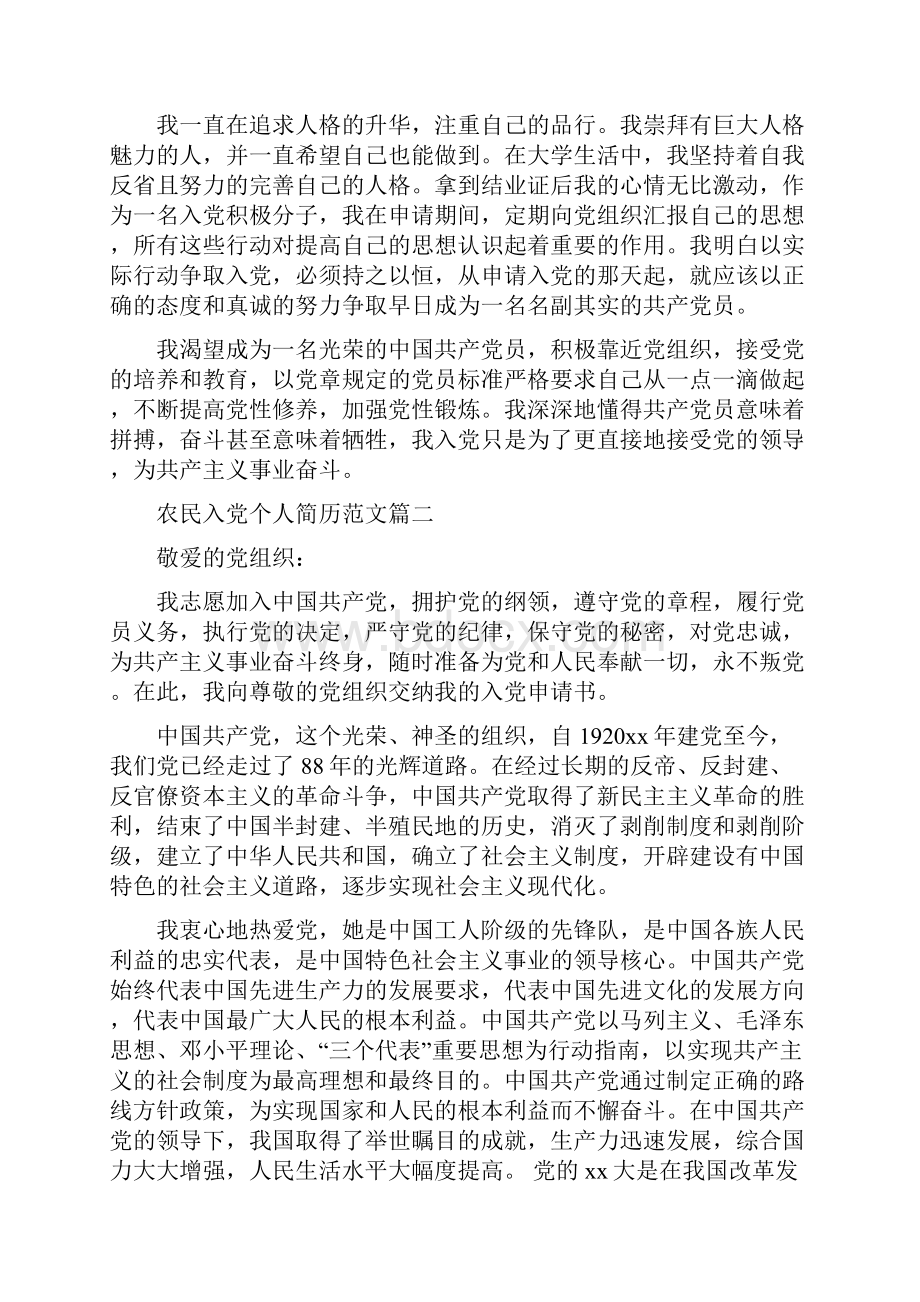 农民入党个人简历范文.docx_第3页