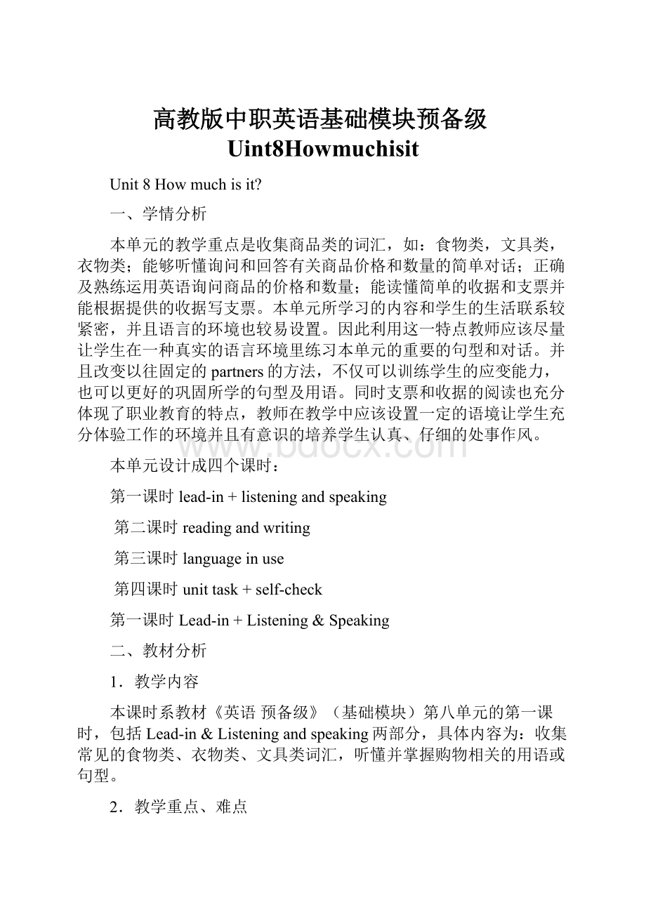 高教版中职英语基础模块预备级Uint8Howmuchisit.docx