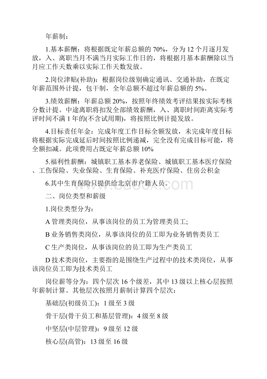 薪酬与福利设计方案案例1doc.docx_第2页