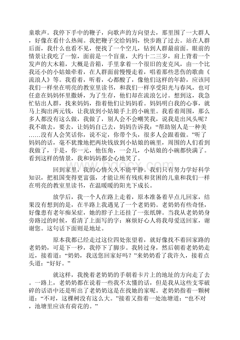 一件有意义的事作文 15篇精选.docx_第2页