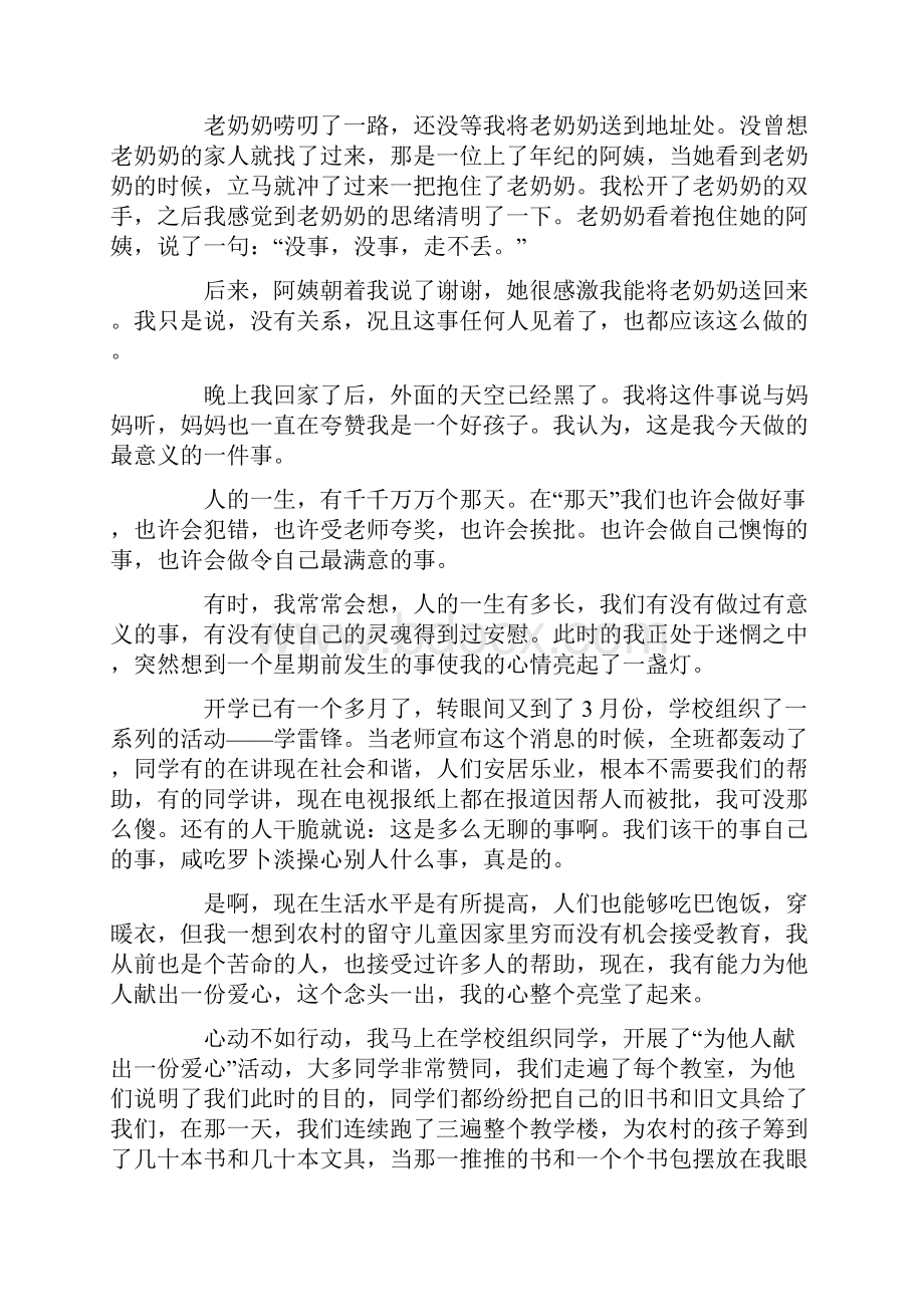 一件有意义的事作文 15篇精选.docx_第3页