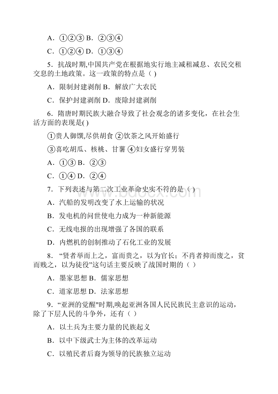 教师招聘考试历年真题历史.docx_第3页