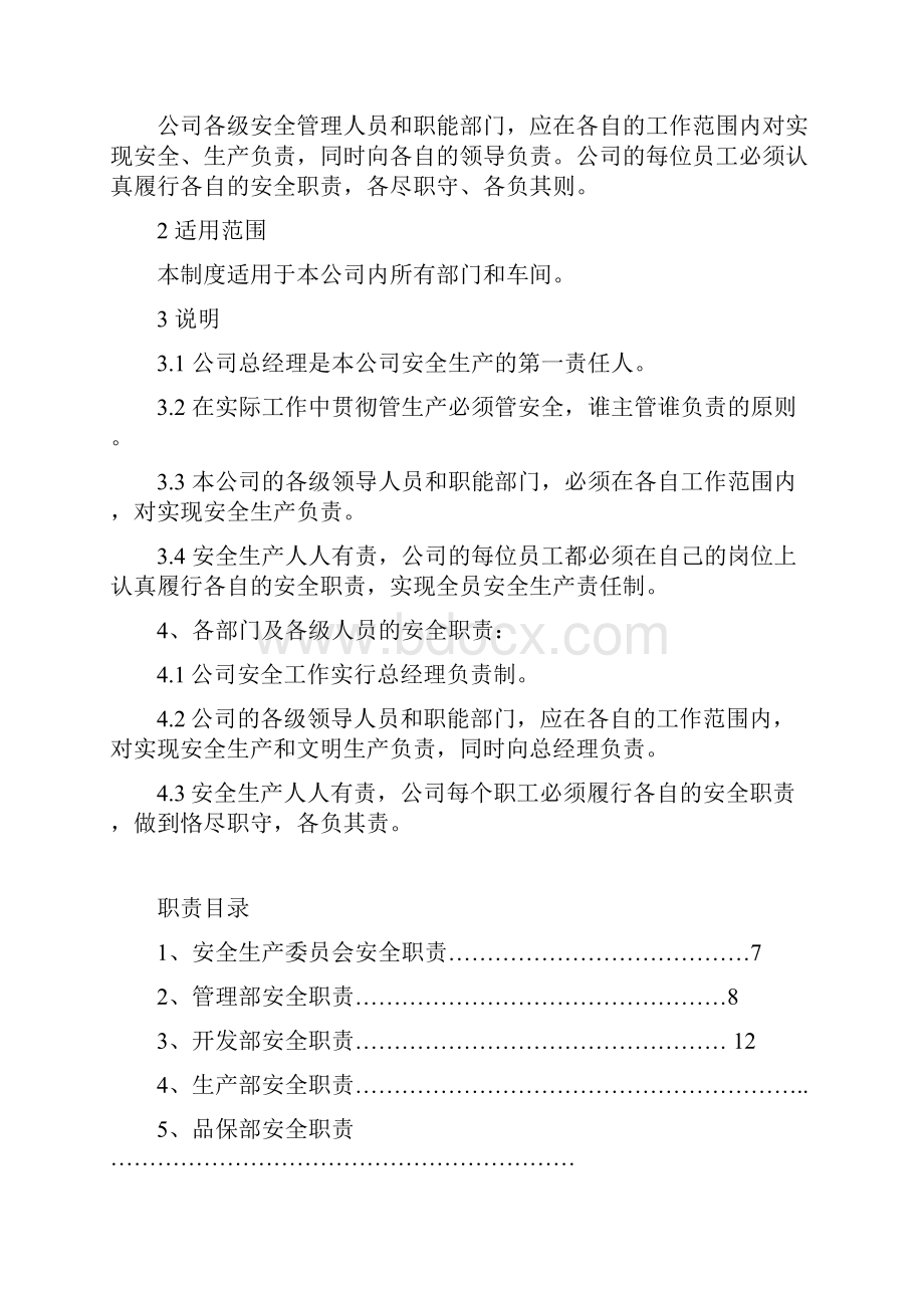 机械加工企业安全生产管理制度.docx_第2页