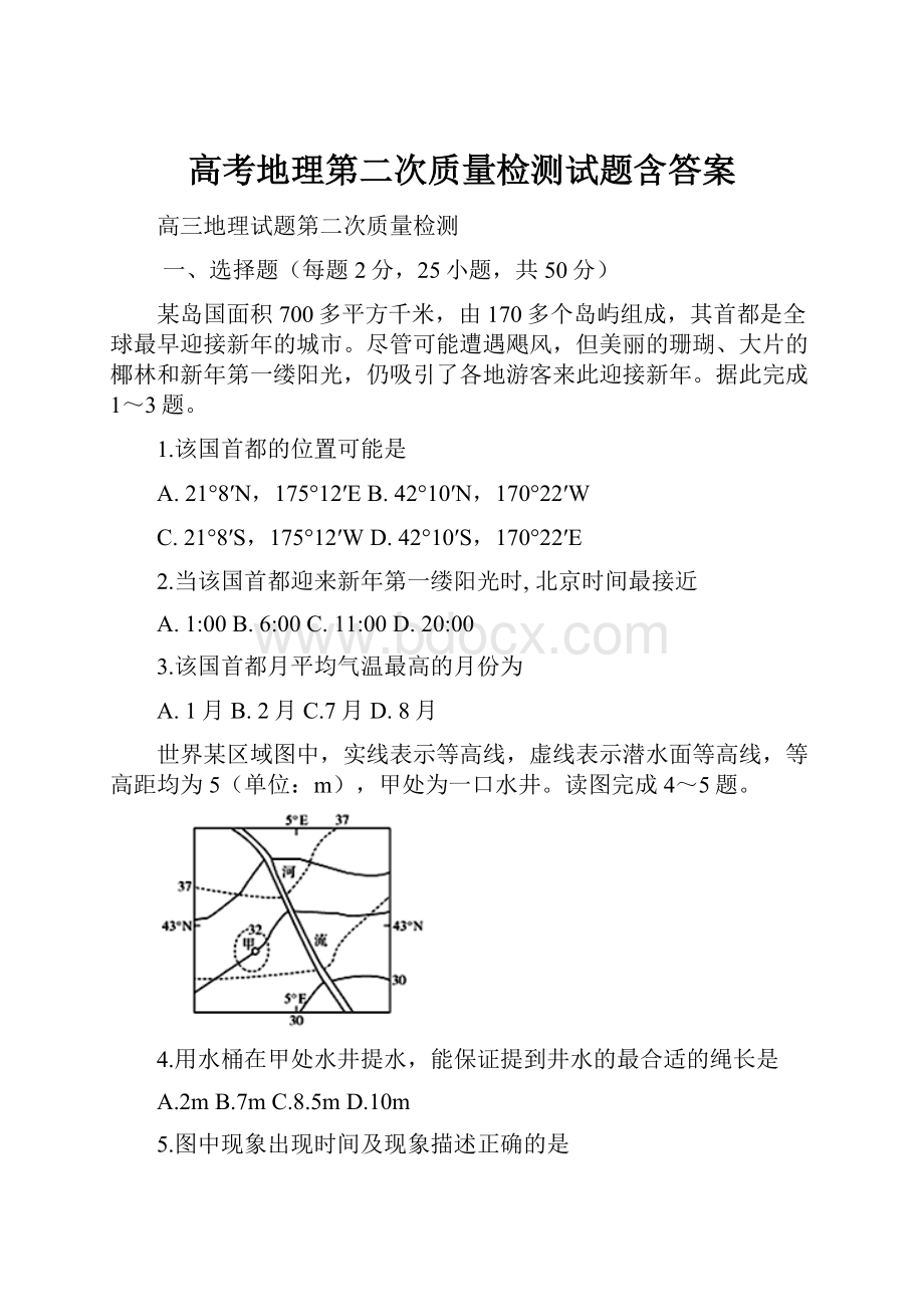 高考地理第二次质量检测试题含答案.docx_第1页