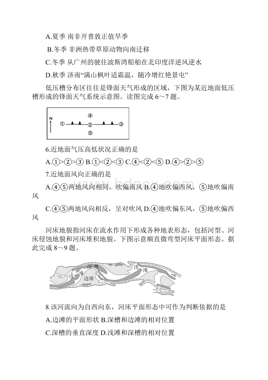 高考地理第二次质量检测试题含答案.docx_第2页