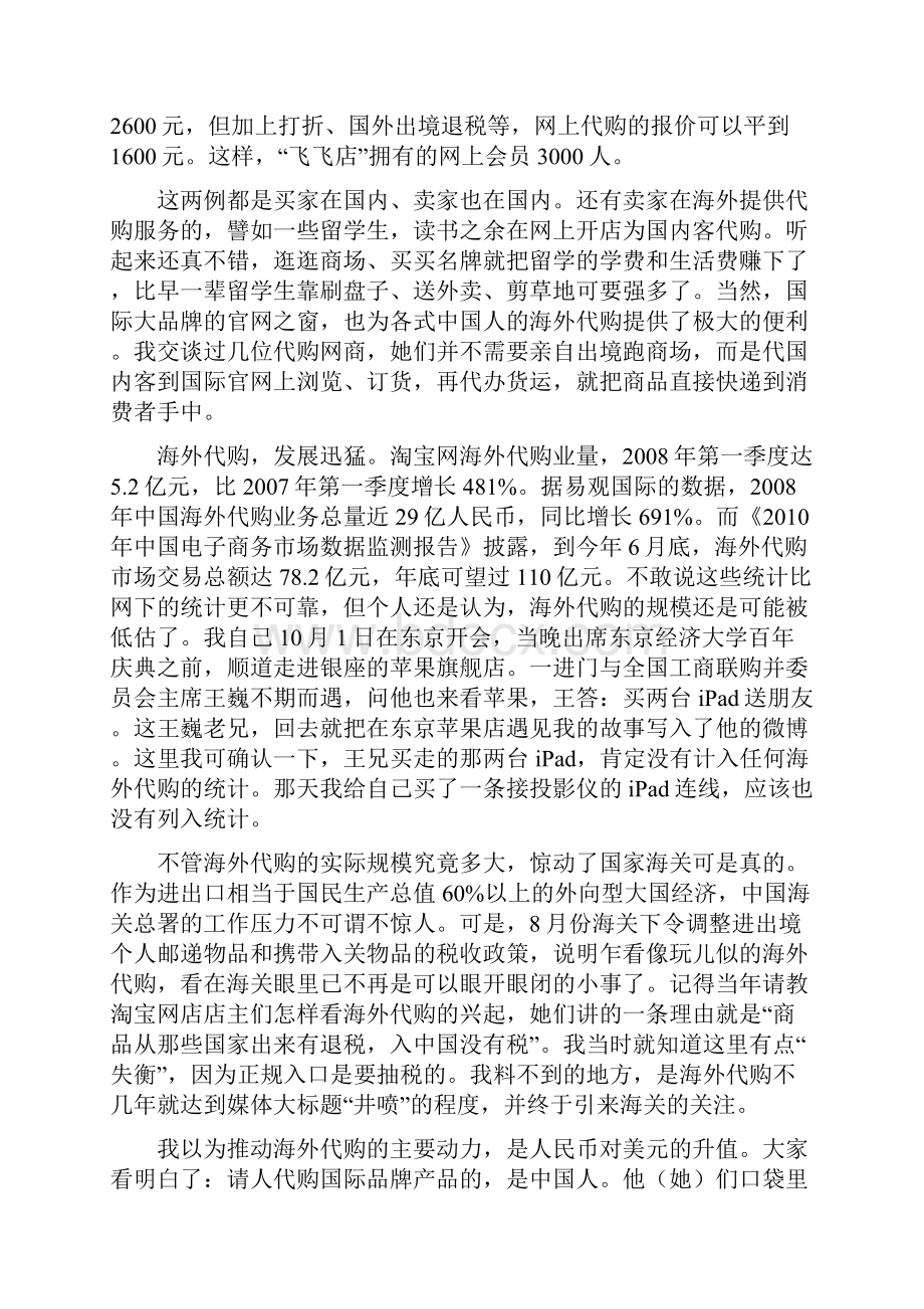 周其仁汇率评论.docx_第2页