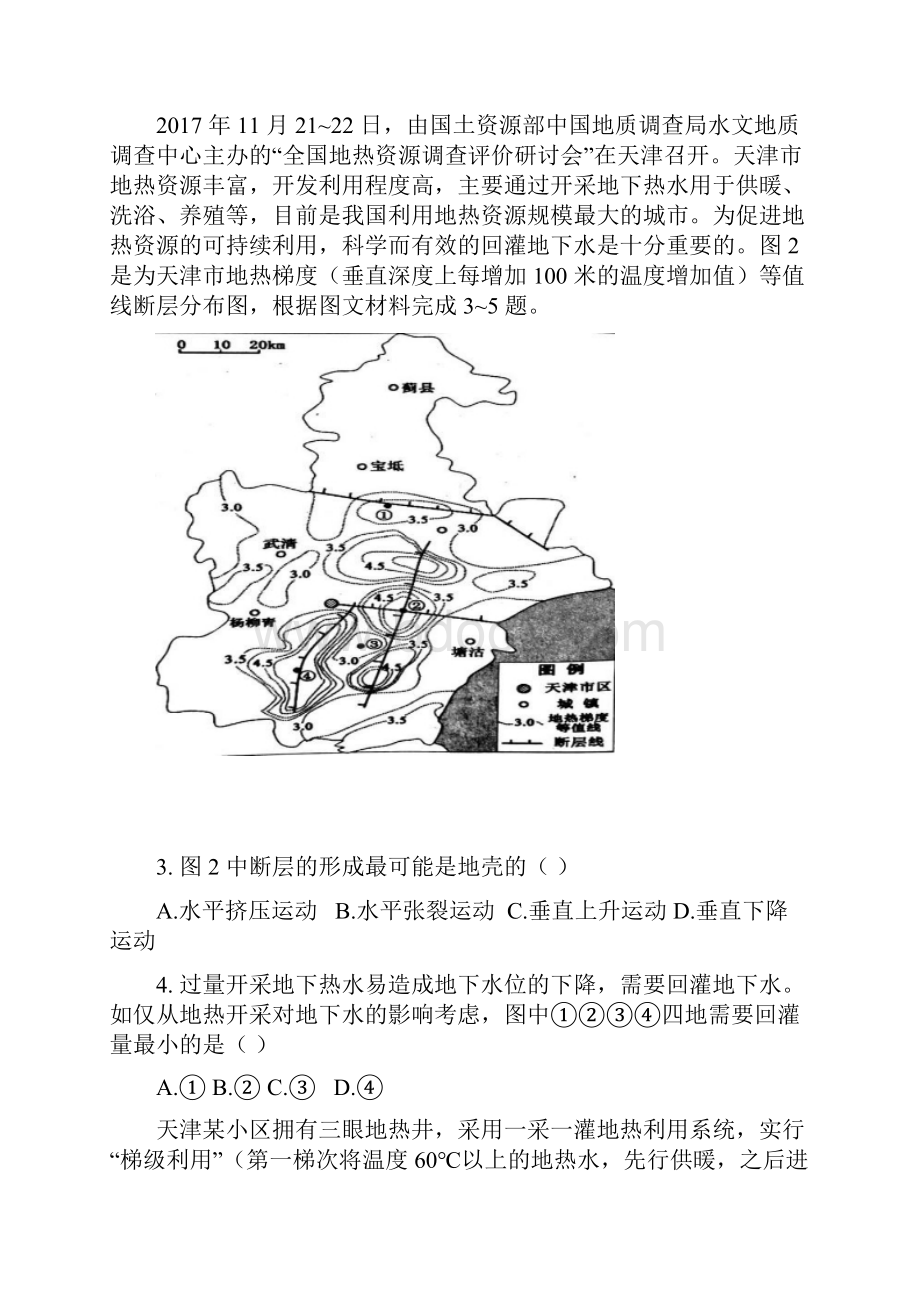 届福建省三明市第一中学高三下学期开学考试文科综合试题.docx_第2页