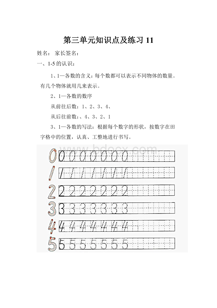 第三单元知识点及练习11.docx_第1页