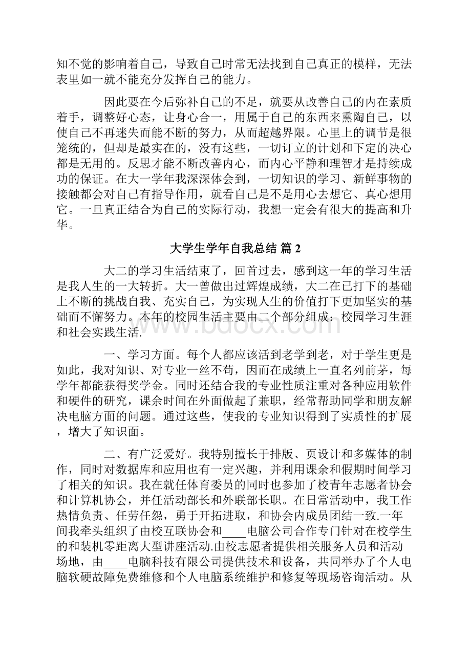 大学生学年自我总结6篇.docx_第2页