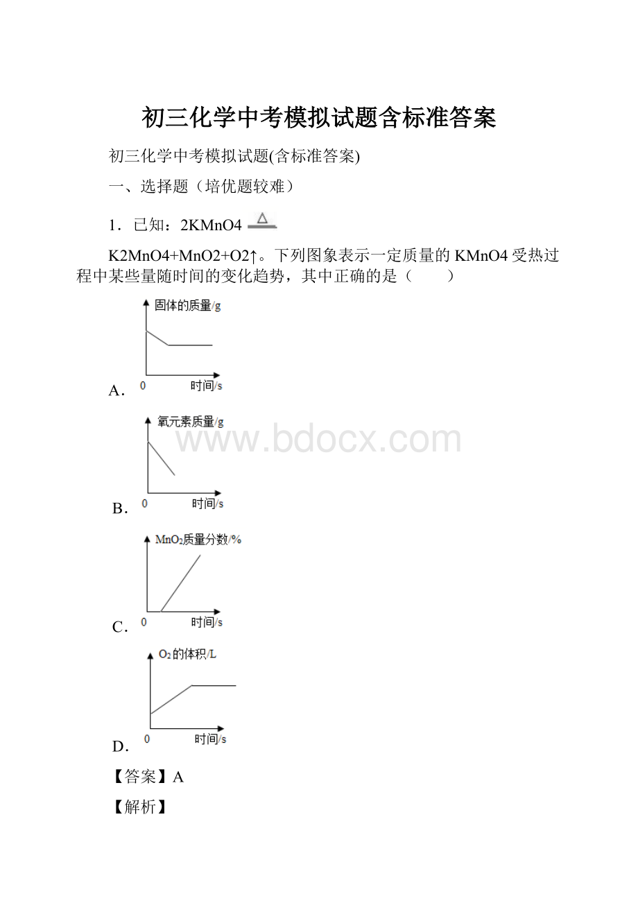 初三化学中考模拟试题含标准答案.docx