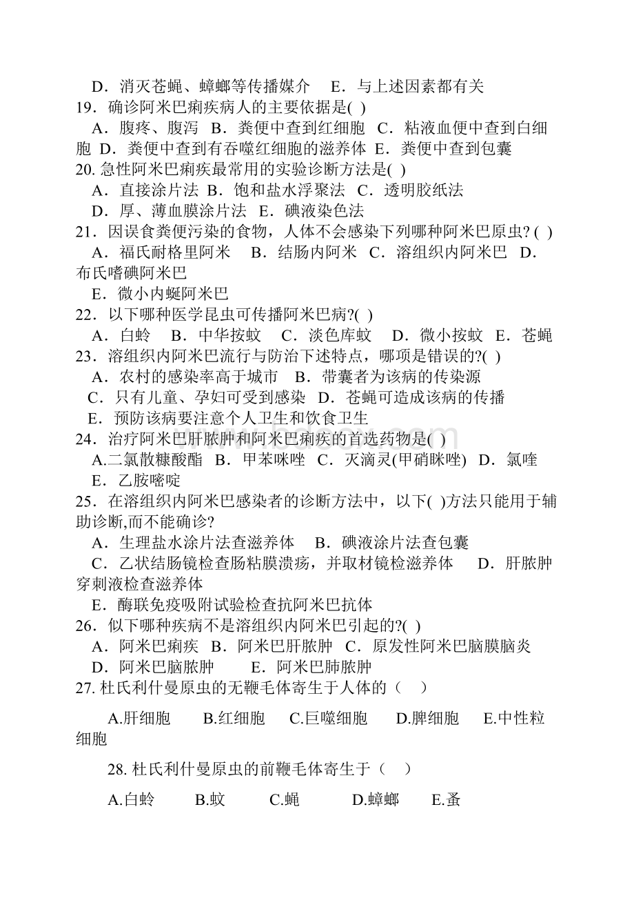 医学原虫学习题.docx_第3页