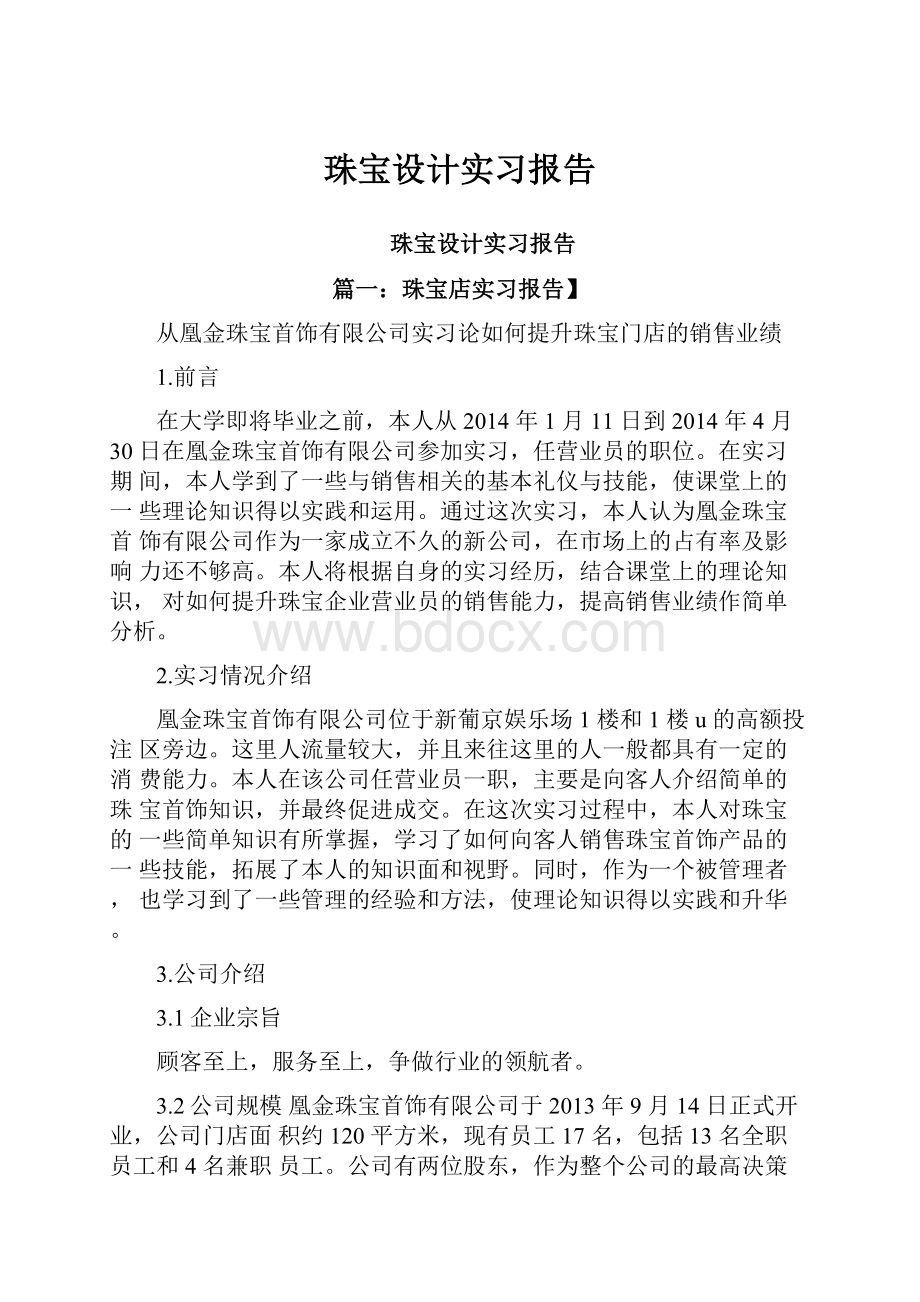 珠宝设计实习报告.docx