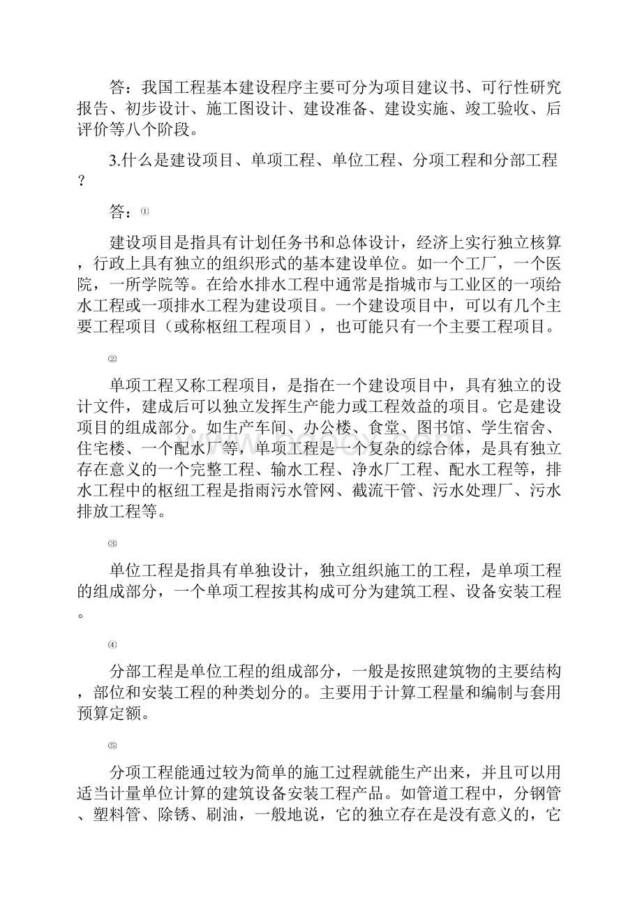 《建筑安装工程概预算张国珍》课后复习题参考答案解析.docx_第2页