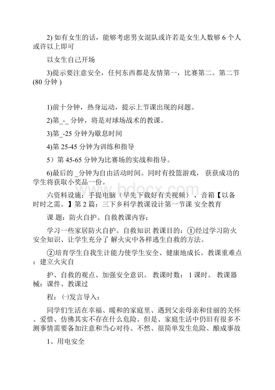 三下乡教案共8篇.docx_第2页