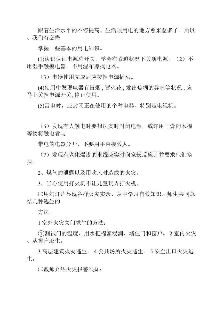 三下乡教案共8篇.docx_第3页