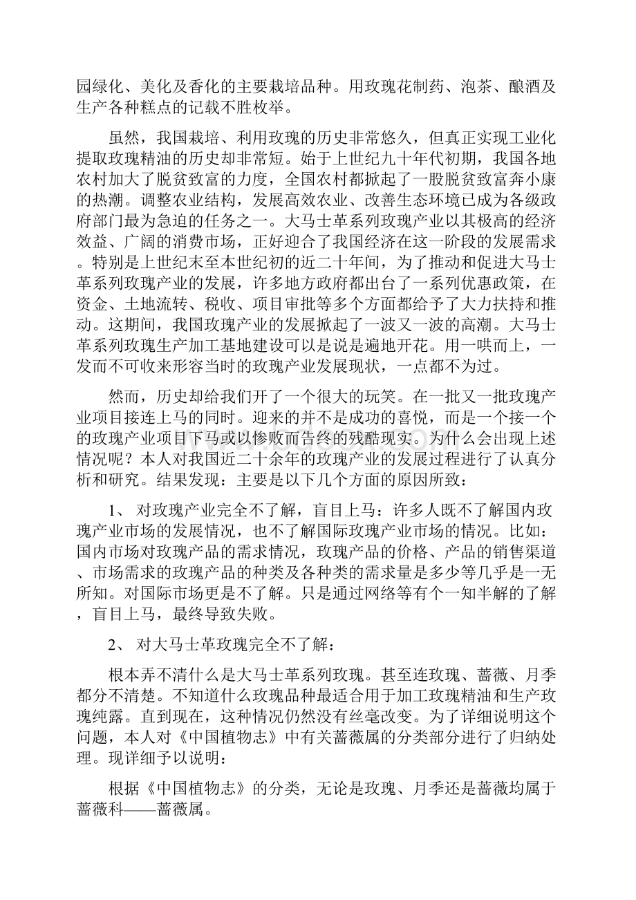 最新800亩大马士革Gao01玫瑰种植加工基地建设项目可行性研究报告.docx_第3页