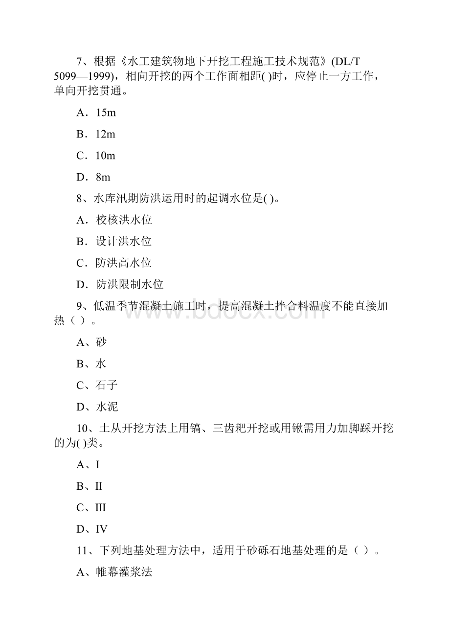 二级建造师《水利水电工程管理与实务》模拟真题D卷 附答案.docx_第3页