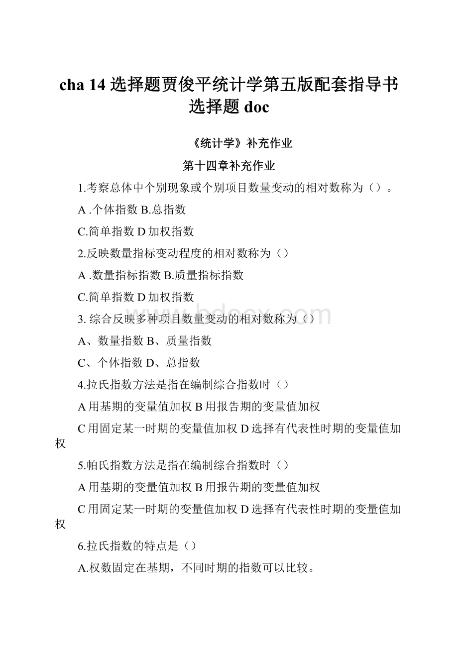 cha 14 选择题贾俊平统计学第五版配套指导书选择题doc.docx