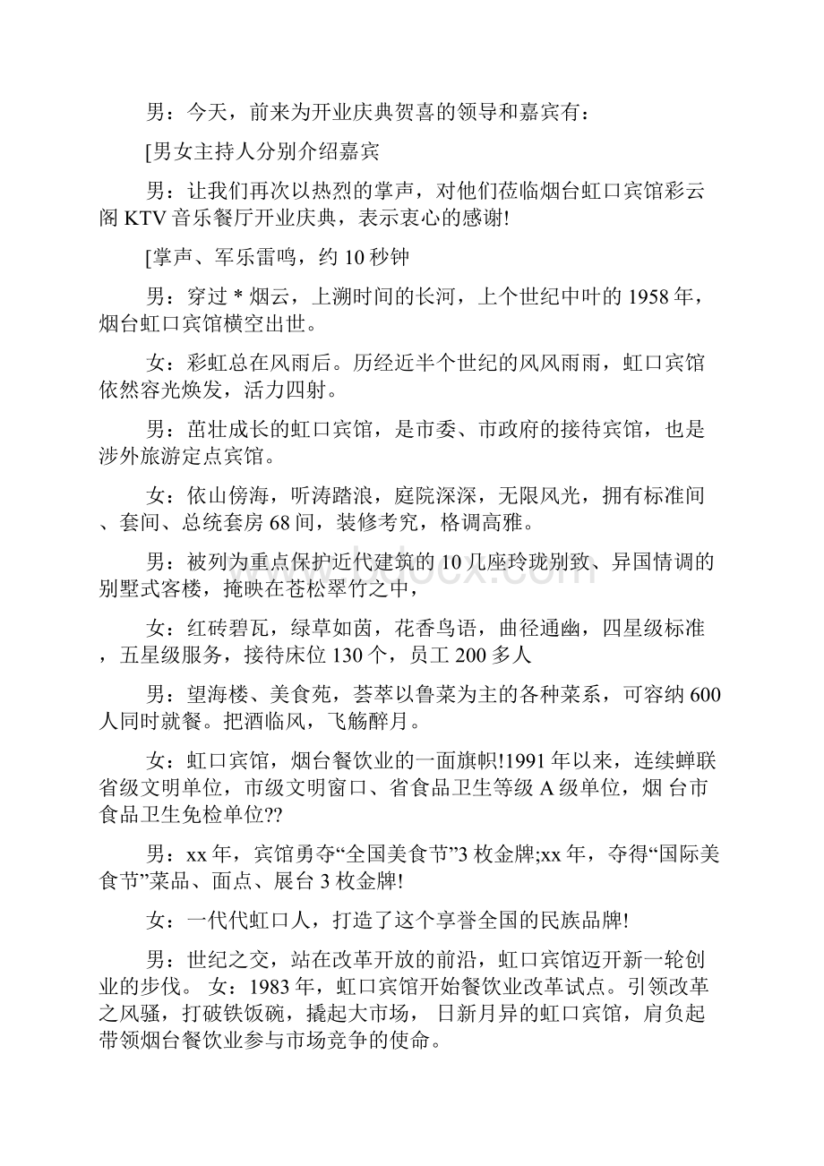 酒店开业典礼仪式主持词.docx_第2页