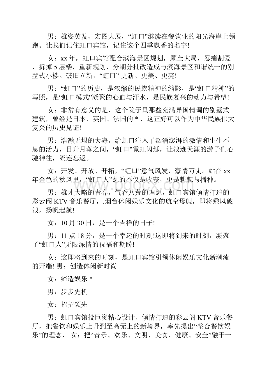 酒店开业典礼仪式主持词.docx_第3页