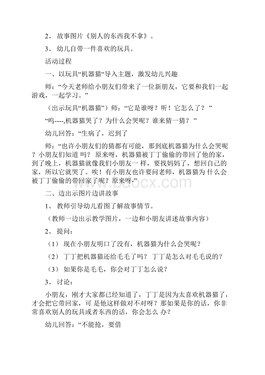 《不乱拿别人的东西》主题班会教案五篇.docx_第2页