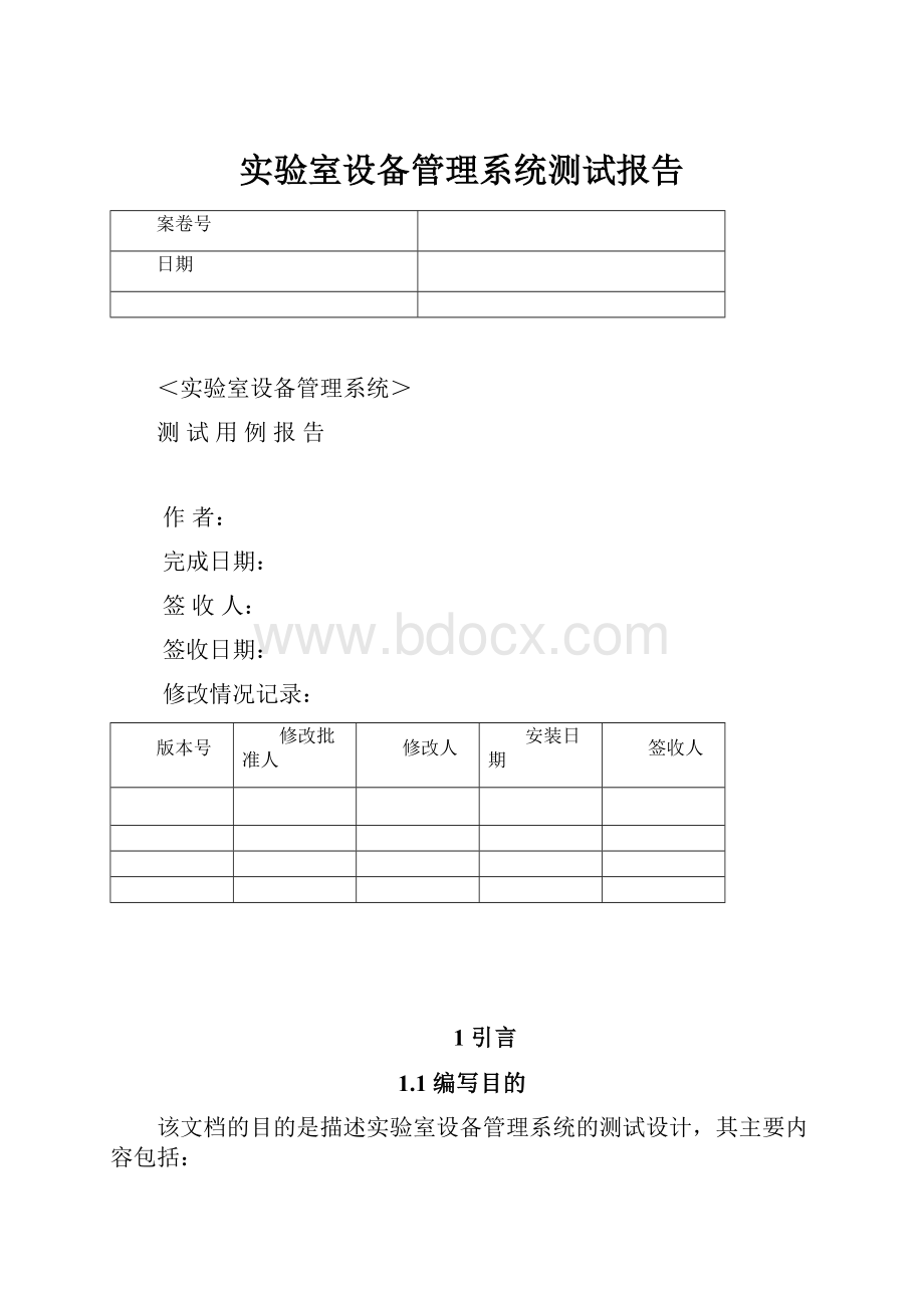 实验室设备管理系统测试报告.docx_第1页