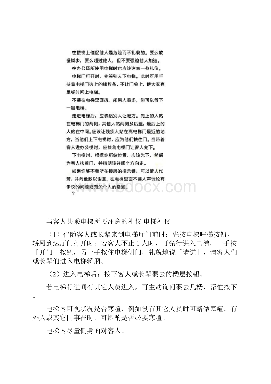 电梯礼仪进出上下有讲究.docx_第2页