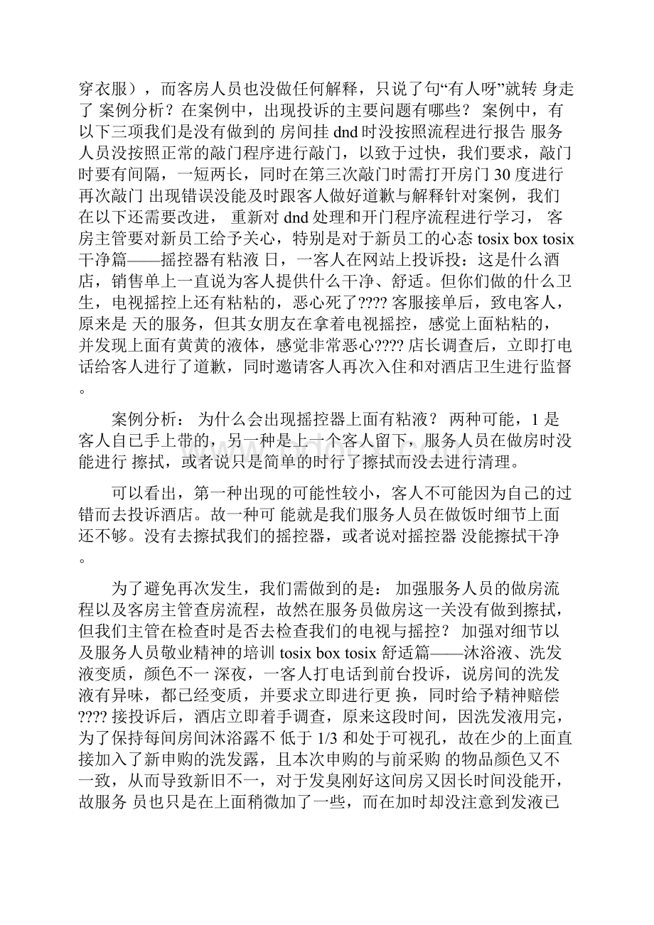 客房服务案例.docx_第2页