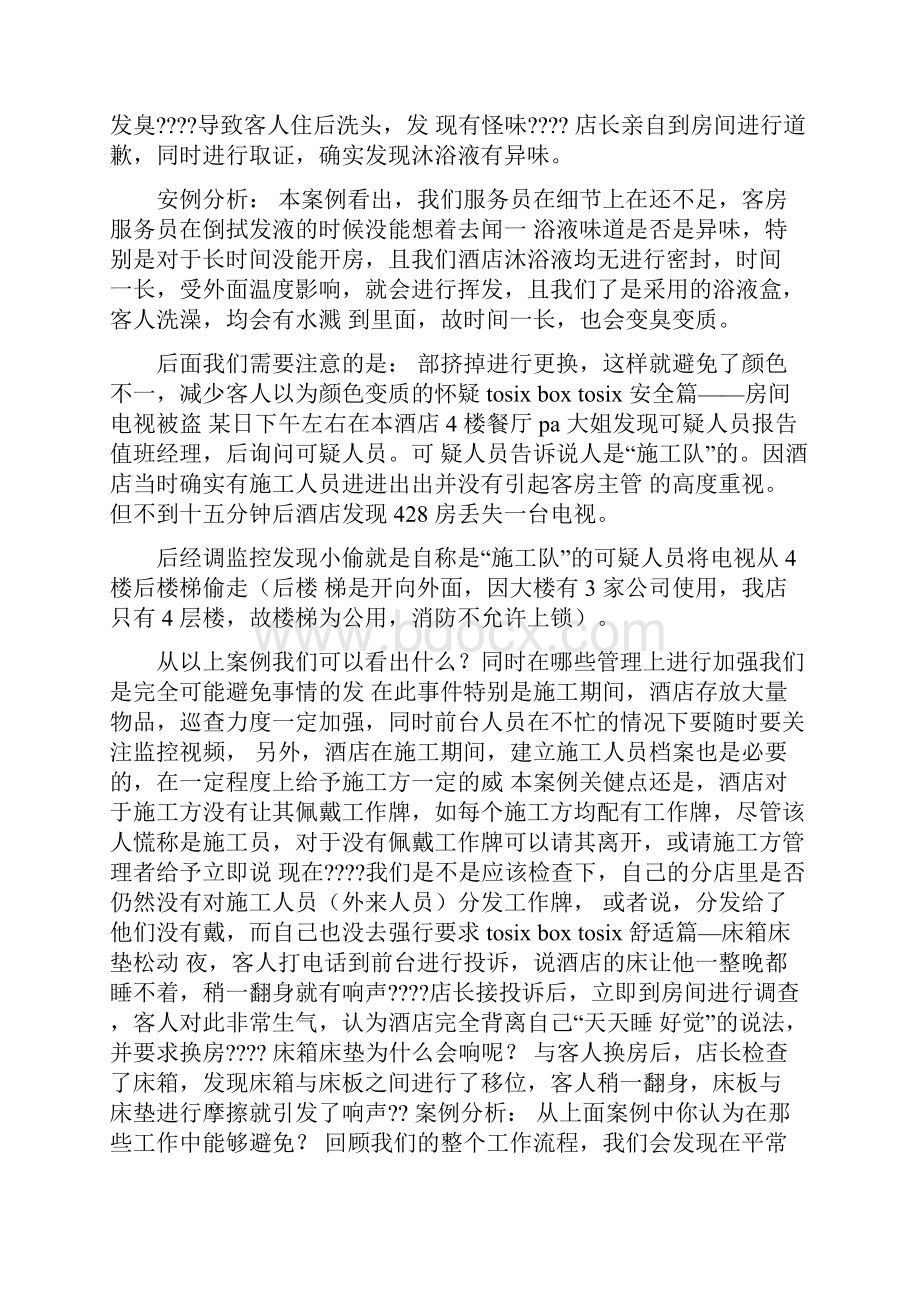 客房服务案例.docx_第3页