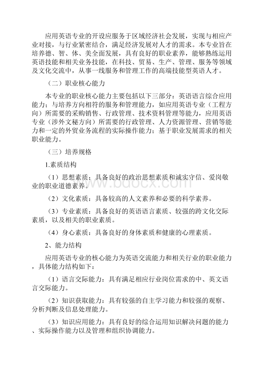 5应用英语专业教学基本要求.docx_第2页