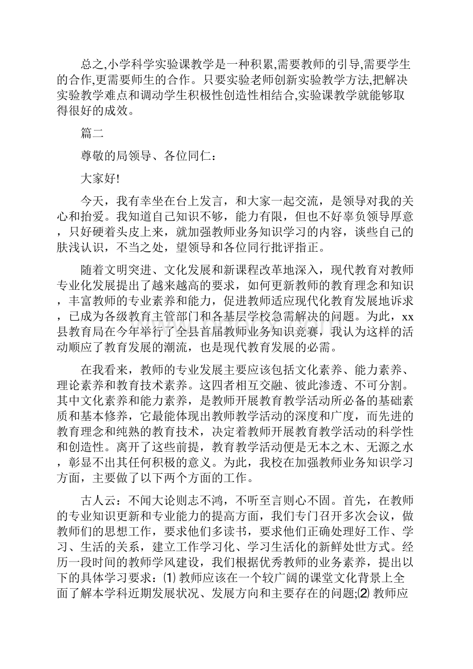 科学教学研讨会发言稿.docx_第3页