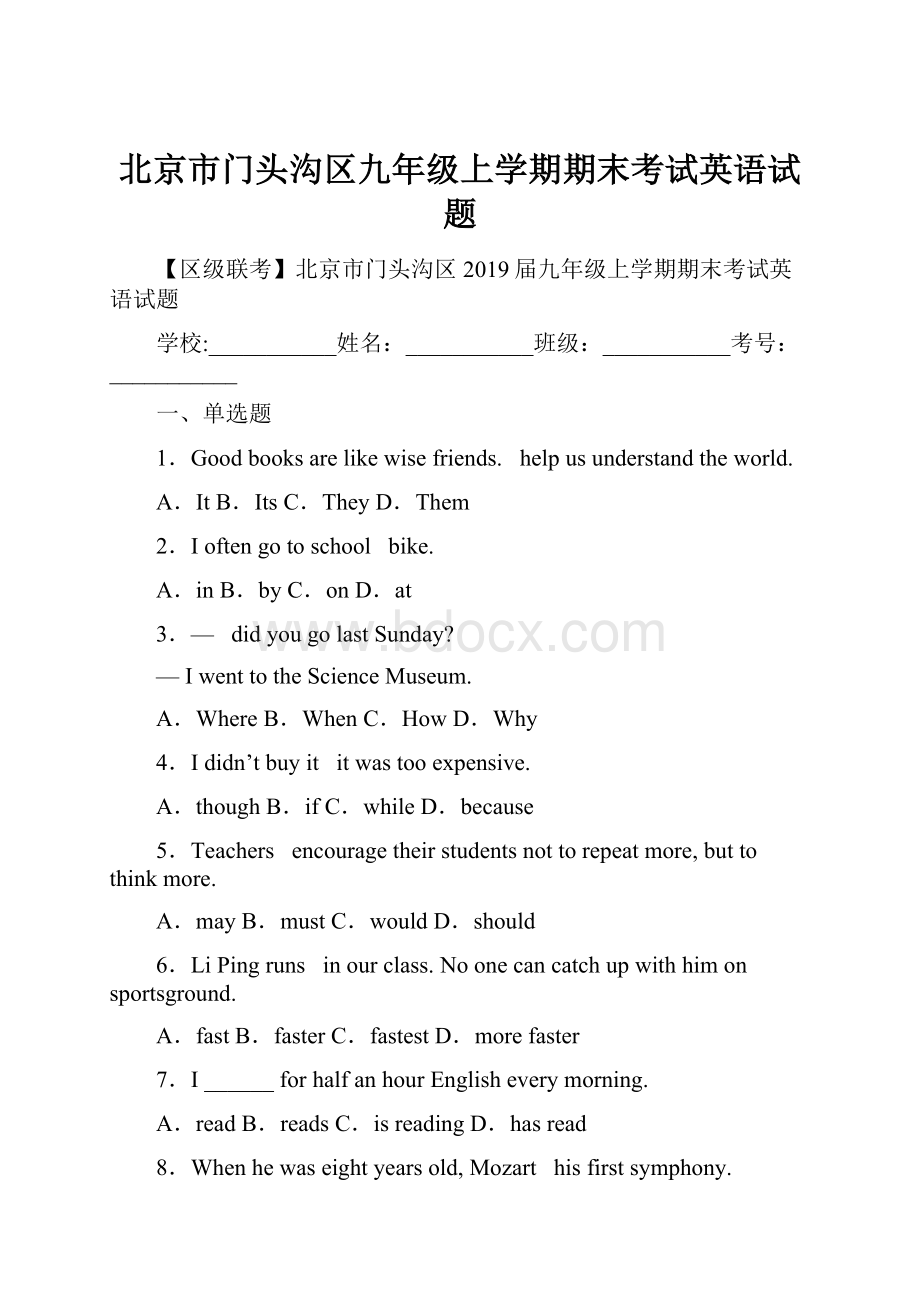 北京市门头沟区九年级上学期期末考试英语试题.docx