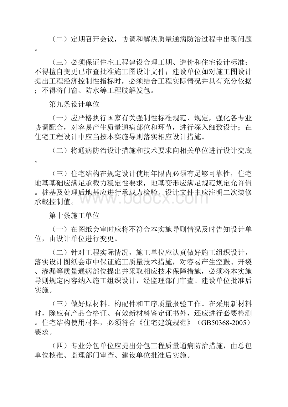 合肥市住宅工程质量通病防治导则.docx_第2页