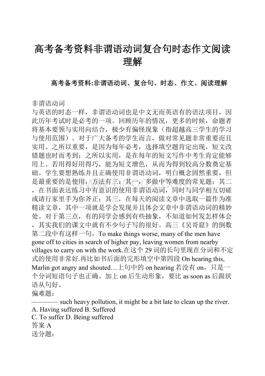 高考备考资料非谓语动词复合句时态作文阅读理解.docx_第1页