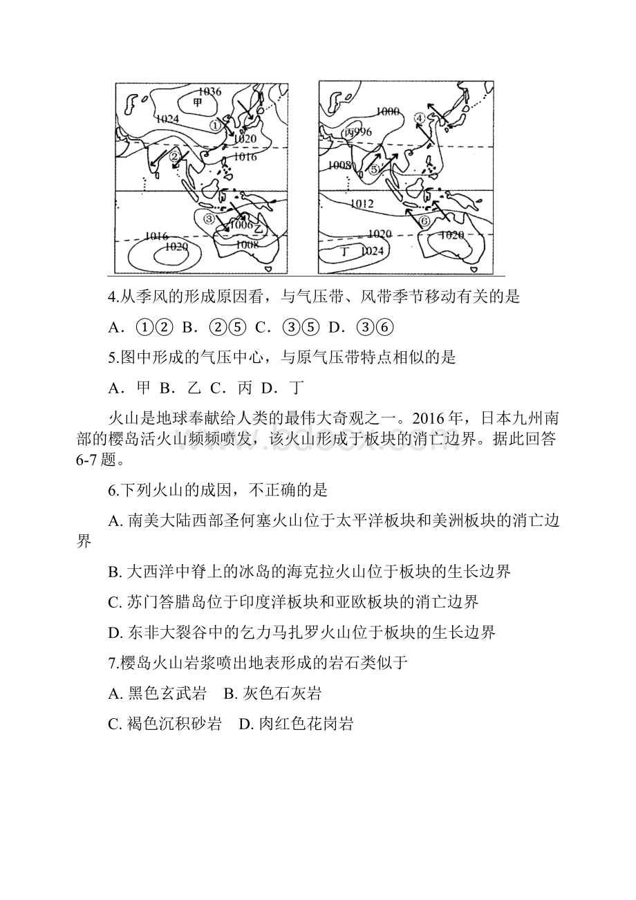 云南省玉溪一中学年高二地理上学期第二次月考试题.docx_第2页