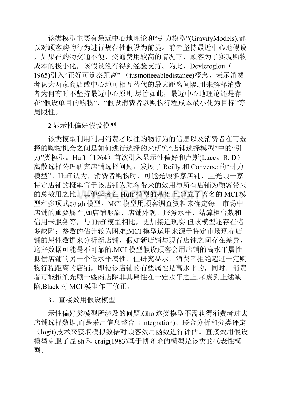 零售选址及分析.docx_第2页