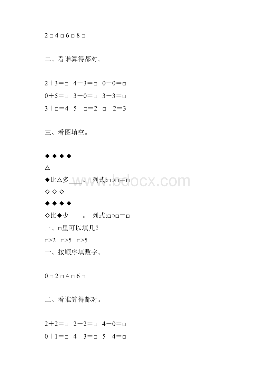 一年级数学上册05的认识及加减法练习题精选63.docx_第2页