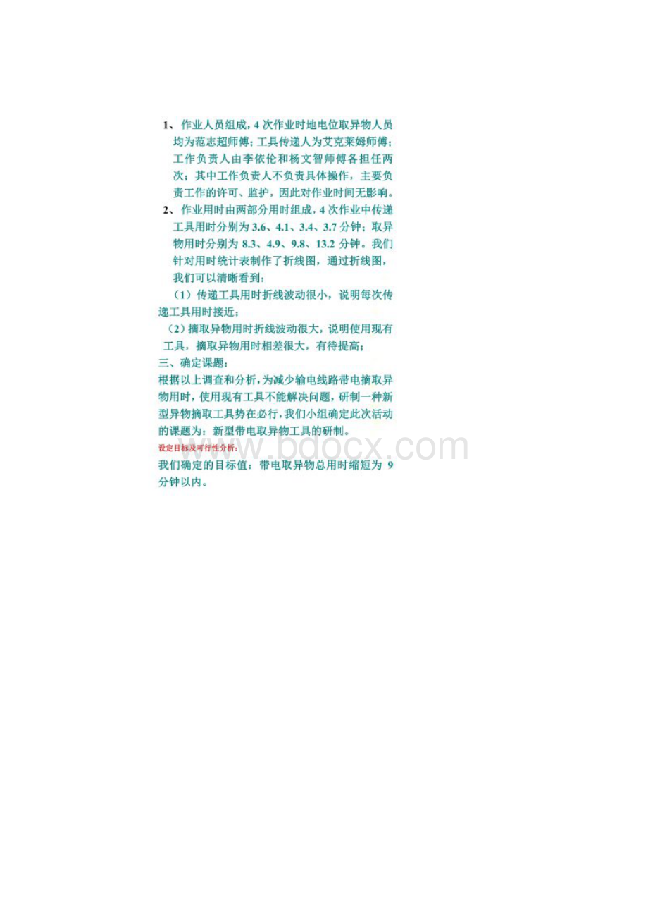 QC发布串词.docx_第2页