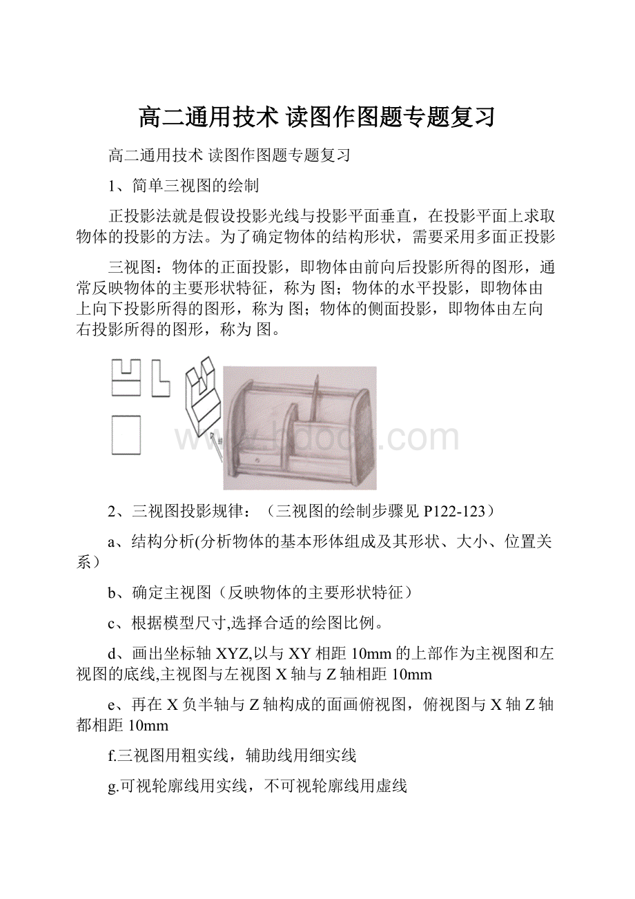 高二通用技术 读图作图题专题复习.docx