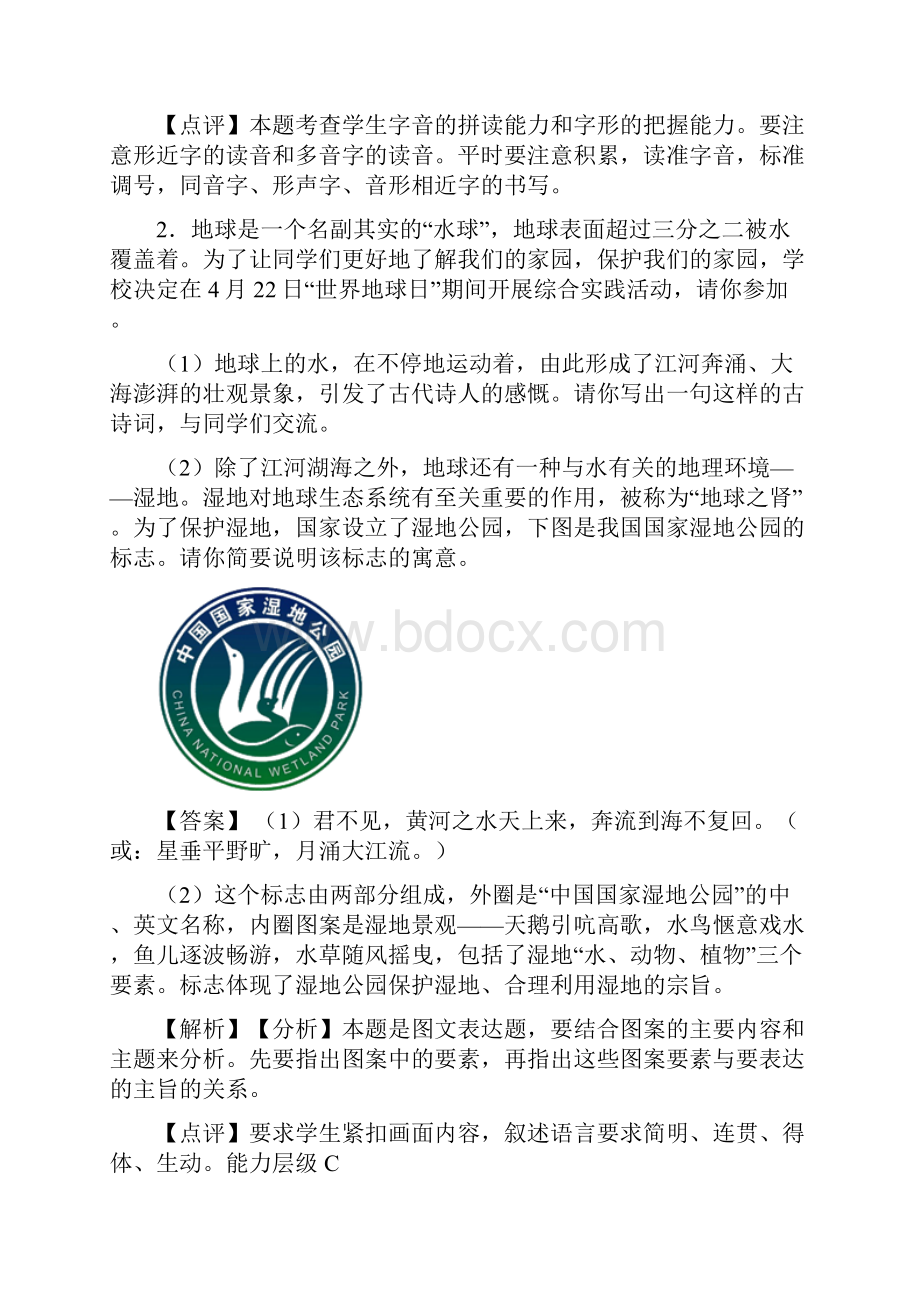 部编人教版七年级语文下册期末专题复习综合性学习训练含答案Word版.docx_第2页