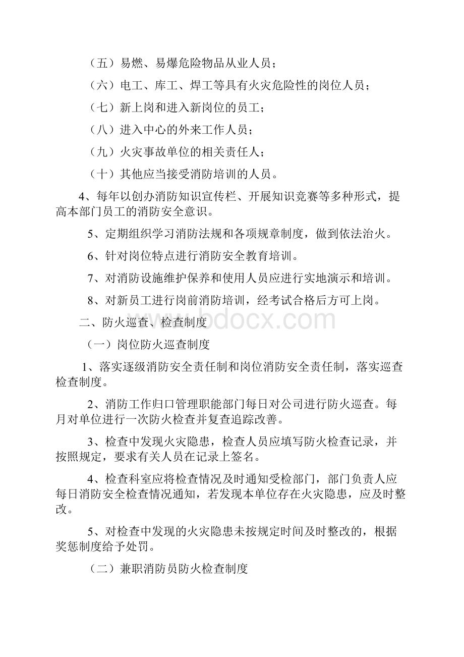 客服中心消防管理制度章程规章制.docx_第2页