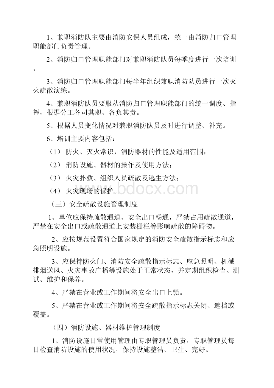 客服中心消防管理制度章程规章制.docx_第3页