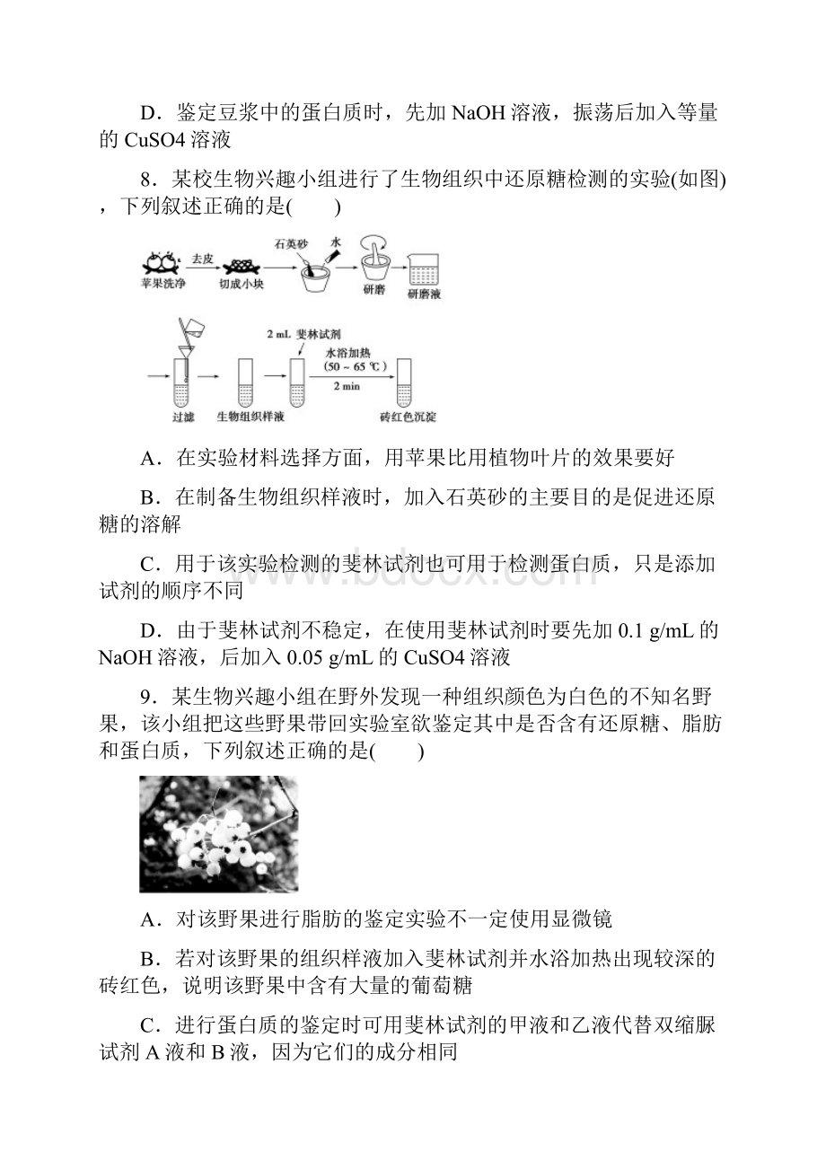 人教版生物必修一课时达标练附解析第2章第1节.docx_第3页